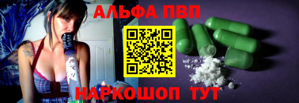 Alfa_PVP Crystall  Вход с VPN  Липецк  где можно купить   Alpha-PVP Crystall 