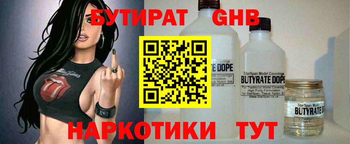 Липецк  БУТИРАТ GHB  Вход с VPN 