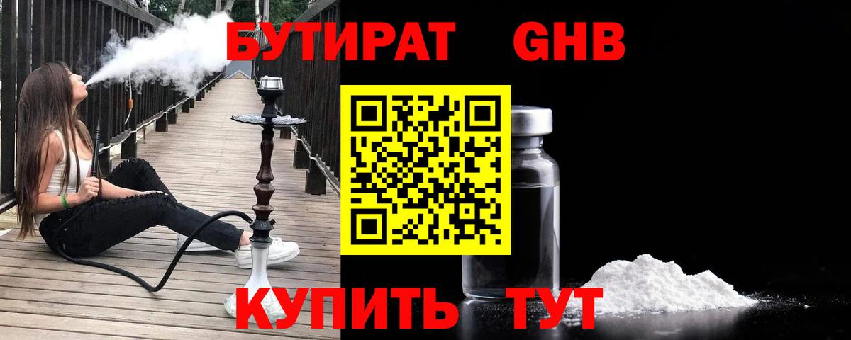 БУТИРАТ бутандиол Липецк
