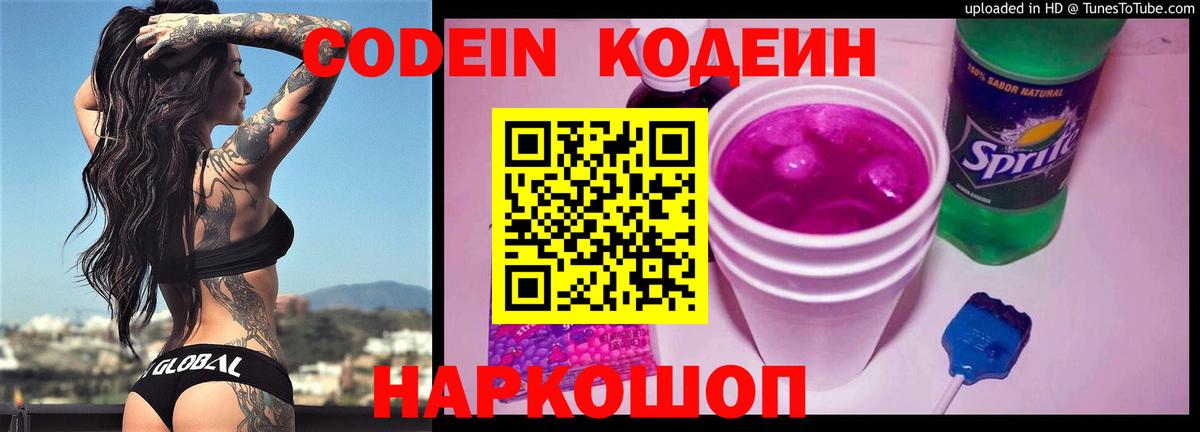 Кодеин напиток Lean (лин) Липецк