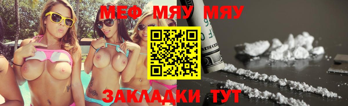 Меф мяу мяу  МЯУ-МЯУ  Липецк  Вход с VPN  МЯУ-МЯУ 4 MMC 