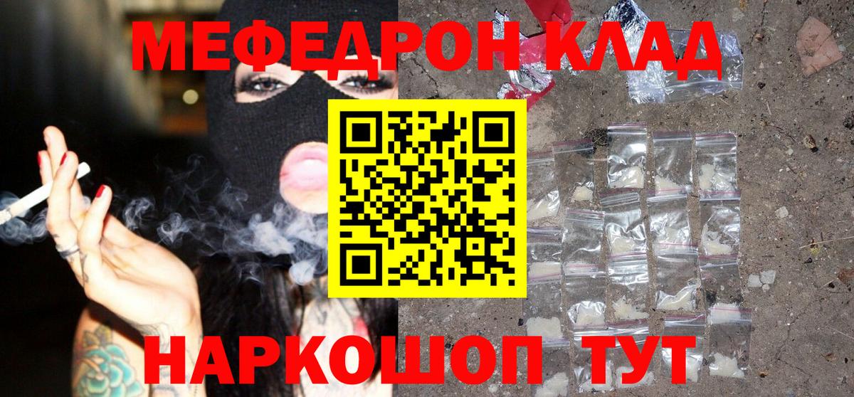 Меф мяу мяу мука Липецк