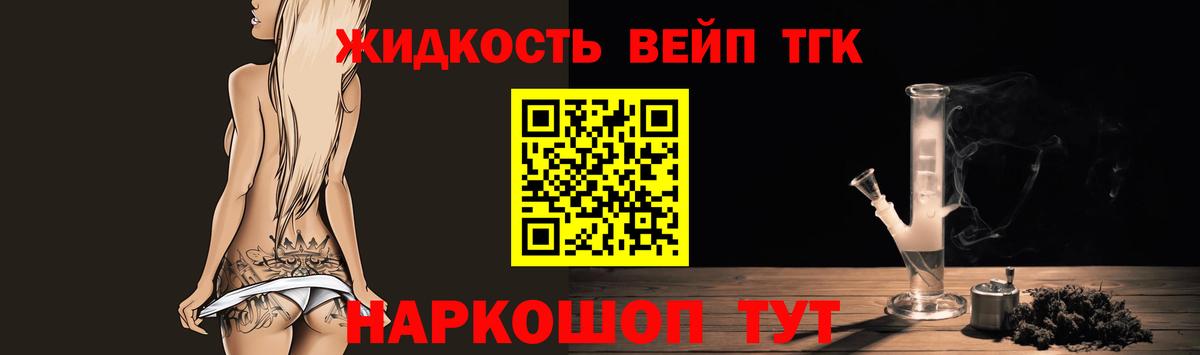 ТГК жижа Липецк